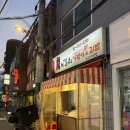 효령로67길 52 (2) | [서강쇠떡볶이] 남부터미널 로컬 떡볶이 맛집 떡튀순세트 김밥 후기