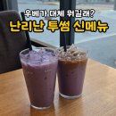 4630 | 투썸 우베라떼 우베카페라떼 가격 칼로리 내돈내산으로 직접 사먹어본 맛 후기