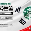 스타벅스 나락예정 이미지