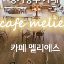 카페 멜리에스(Cafe melies)