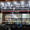참한쭈꾸미북삼점