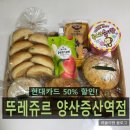 뚜레쥬르 증산역점 이미지