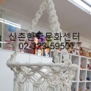 마크라메 만들기 기초과정 이미지