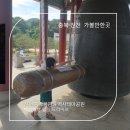 은은한 종소리와 푸른 잔디가 매력적인 진천 종박물관 &amp; 테마공원 완벽 정리!
