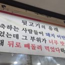 유가네뒷고기