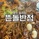 다혜반점 | 영주 가흥동 맛집 택지 뜬돌반점, 인생 중국집 솔직 후기