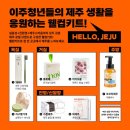 웰컴제주