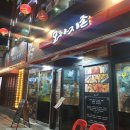 포차지존 | 심곡동맛집 부천술집 포차지존 부천점 방문후기