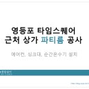 하늘종합인테리어 이미지
