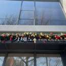 조은백화점약국 이미지