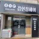 김현정헤어# 네이버블로그