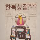 삼성리사이클링 | 로리타 입고 한복상점 2025 첫날 후기! 구경하러 갔다가 30만원 질렀다아아!
