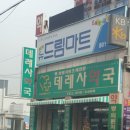 데레사약국 이미지