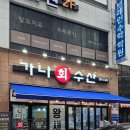 가나수산 이미지