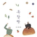 옥탑빵 - 화성시 병점노을로 31 | 옥탑빵