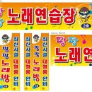 팡팡 노래연습장 이미지