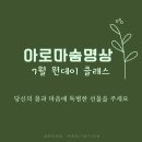 아로마숨명상 이미지