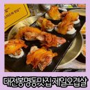 제일반찬전문점 | 대전 봉명동 고기집 직접 구워 주시는 제주 돼지 전문점 제일오겹살