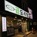 승도리네곱도리탕순천점 이미지