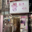 핑크인더박스 | 서면 애니 소품샵 “핑크인더박스”