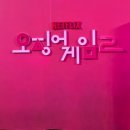 오징어게임 시즌2 월드 프리미어 | 레드카펫 시사회 후기 스포 없음