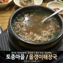 장수토종순대국 이미지