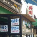 동네국수집