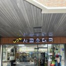 반포 고속터미널 고터 한식 밥집 내고향사골순대국 뼈해장국 솔직후기 비추천