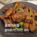 경복궁역 3번 출구 앞 | 서촌 경복궁역 홈보이서울 아메리칸 중식 3인세트 메뉴·주차·예약 총정리 내돈내산 후기