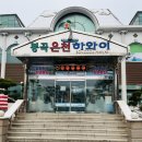 봉곡하와이 이미지