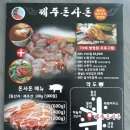 대구 달서구 월성동 제주돈사돈 전단배포후기