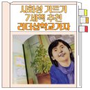 어린이집 아이든 | 사회성 기르기 7세책 추천 리더십학교가자 학교는 무섭지 않아