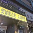 가좌시장1 | 인천가좌시장분식맛집 옛날토스트추천