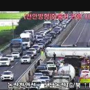 현재 천안논산 고속도로 교통사고.jpg 이미지