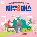 브이아이피리모렌터카 | [제주올패스] 제주도 여행자를 위한 찐 꿀템! 가성비 여행을 위한 올패스 사용 후기와 꿀팁 정리