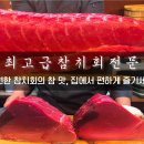 집에서 편하게 즐기는 최고급 참다랑어 참치회 50% 맛보기 이벤트 이미지