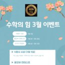 폴탑초격차수학의힘학원