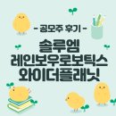 솔루엠, 레인보우로보틱스, 와이더플래닛 청약 & 매도후기