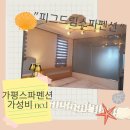 가평남이섬피그드림스파펜션 | 가평남이섬펜션]남이섬입구 가성비좋은 깔끔한 스파펜션 : "가평 남이섬 피그드림 스파 펜션...