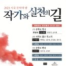 [한국작가회의] ＜작가와 실천의 길＞(2023 시국 문학의 밤) 행사 안내 이미지