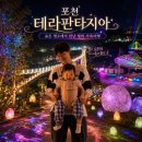 환타지아 | 포천 테라판타지아 후기｜이런 곳이 있었다고? 아이와 2시간 순삭한 포천 야간 숨은 명소