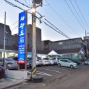 자연산횟집 이미지