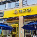 빽다방춘천온의점 이미지