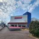 에이콘플러스 | 코스트코 부산점 텐트 캠핑 용품 가격 정보