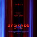 영화방 더위 쉼터: "UPGRADE (2o18)" 추천 이미지