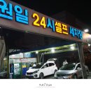 원일세차장 이미지