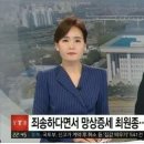 이동관, 방송사고 낸 YTN 임직원 형사고소…3억 손배소송도 이미지