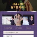 [굿스파인 대표 직강] 척추,관절교정의 빠른적용 내일쓰는 카이로 (온라인강좌 단독!!) 이미지