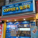 아뜰리에커피앤밀크티 소사점 | 아뜰리에 커피 앤 밀크티 대림점 공차 비교 메뉴판 가격 대림동 차이나타운 데이트 추천