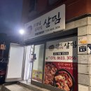 신트리로56번길 | 굴포천역한식 삼겹살김치찜 맛집인 살찜 캠핑장에서 먹은 후기